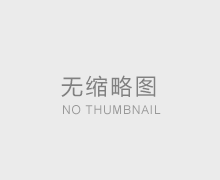 在電子領(lǐng)域常用到的遮光膠帶